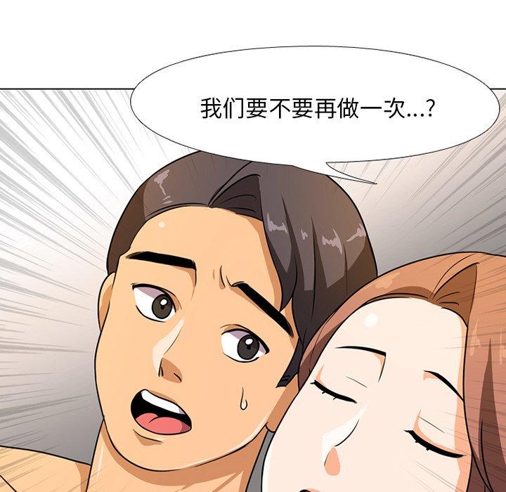 同事換換愛，第6章，第 22 页