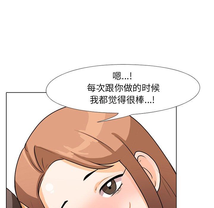 同事換換愛，第6章，第 3 页