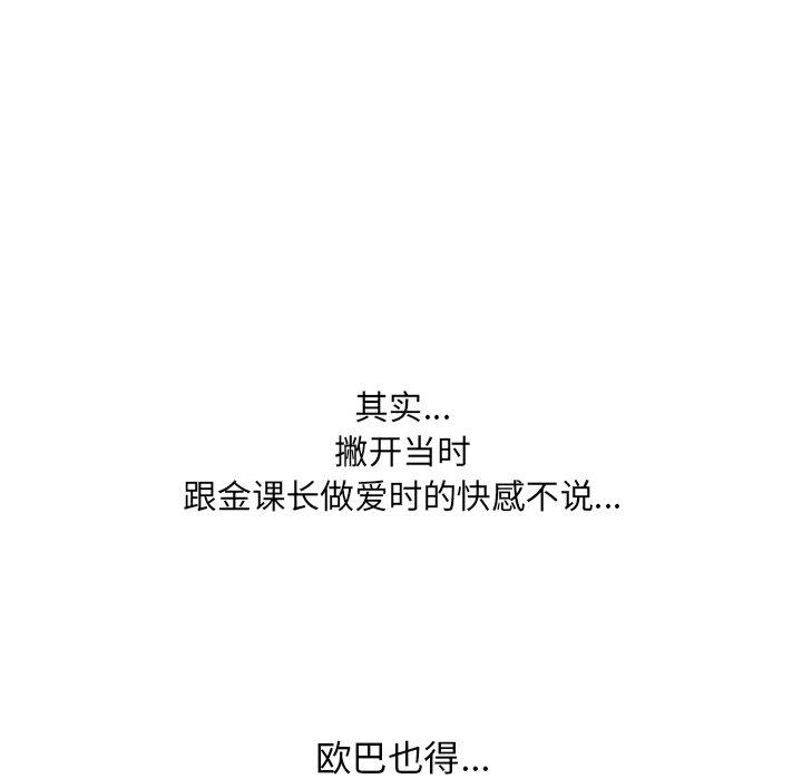 同事換換愛，第6章，第 64 页