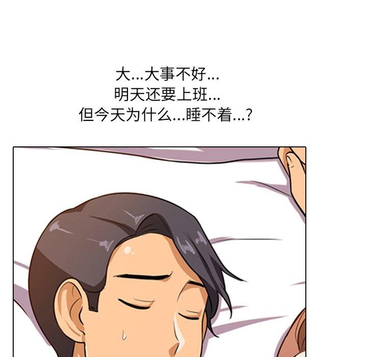 同事換換愛，第6章，第 15 页