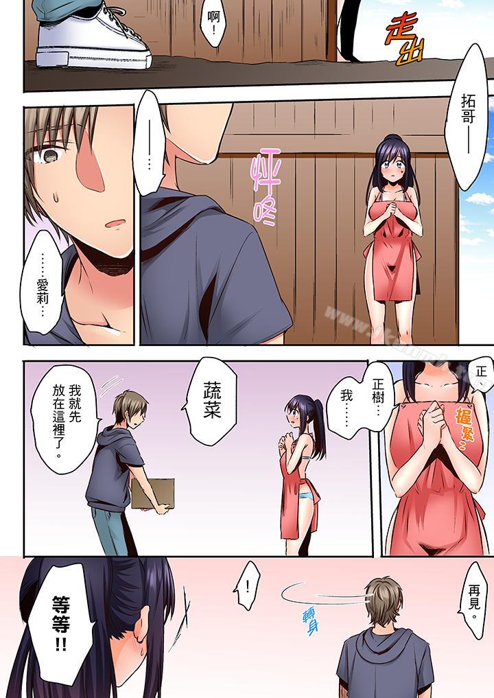 夜襲熟睡姪女的叔父，第17話，第 3 页