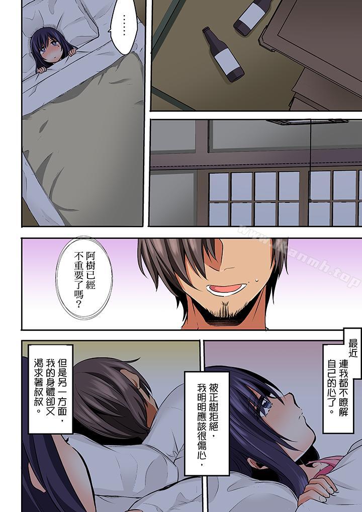 夜襲熟睡姪女的叔父，第21話，第 5 页