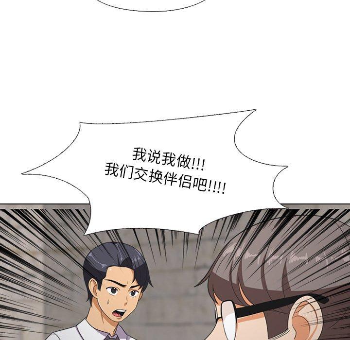 同事換換愛，第7章，第 34 页