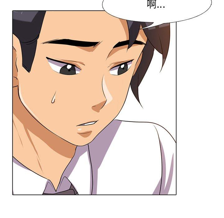 同事換換愛，第7章，第 5 页