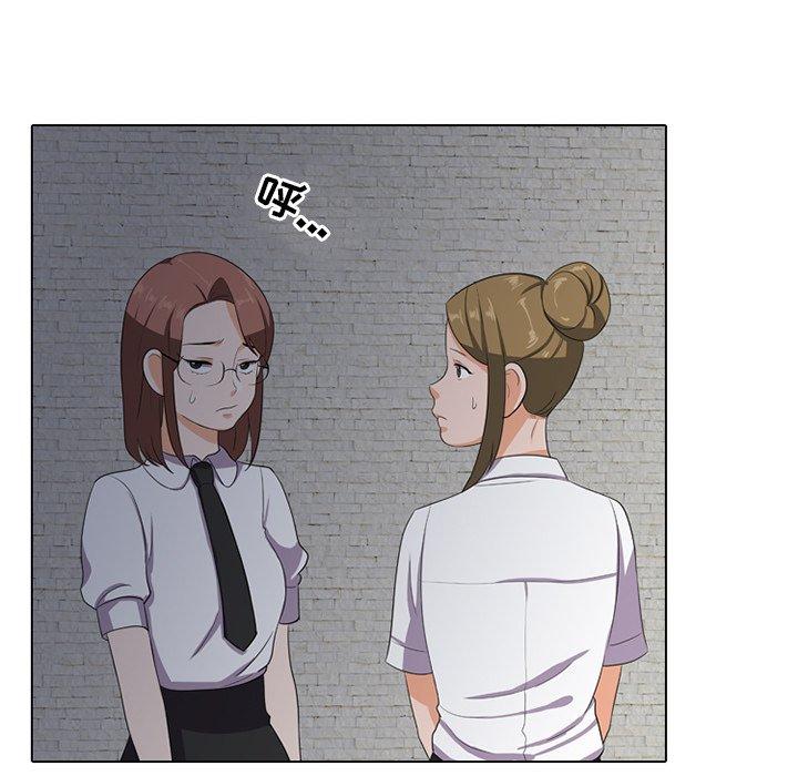 同事換換愛，第7章，第 44 页