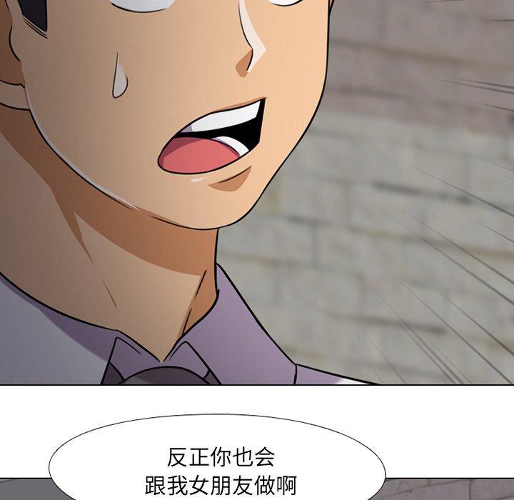 同事換換愛，第7章，第 40 页