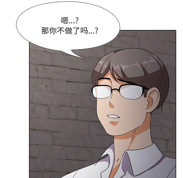 同事換換愛，第7章，第 49 页