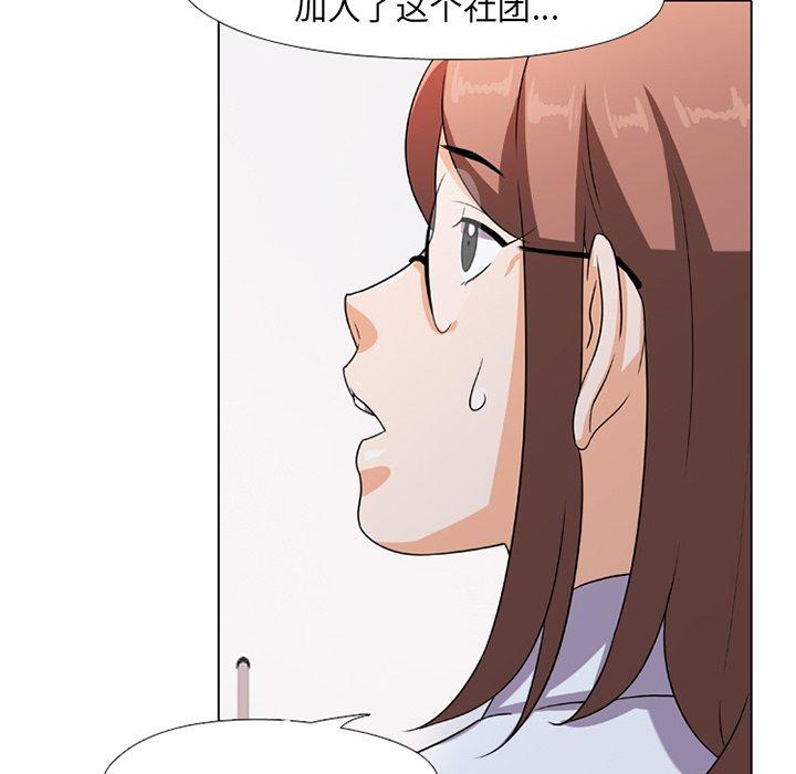 同事換換愛，第7章，第 21 页