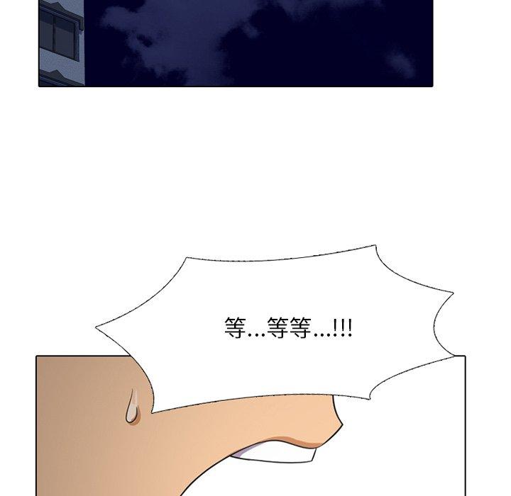 同事換換愛，第7章，第 65 页