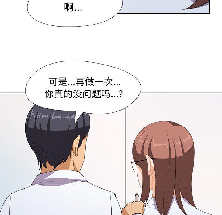 同事換換愛，第7章，第 22 页