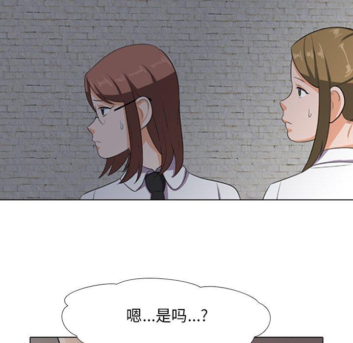 同事換換愛，第7章，第 52 页