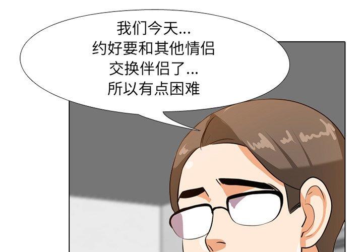 同事換換愛，第7章，第 3 页