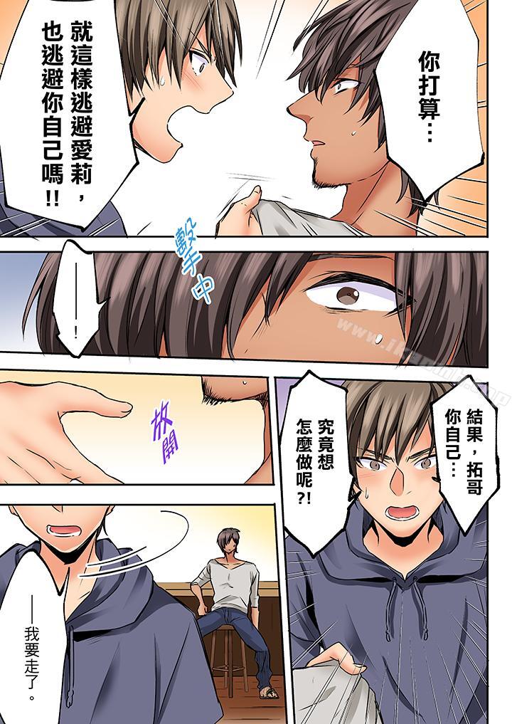 夜襲熟睡姪女的叔父，第25話，第 12 页