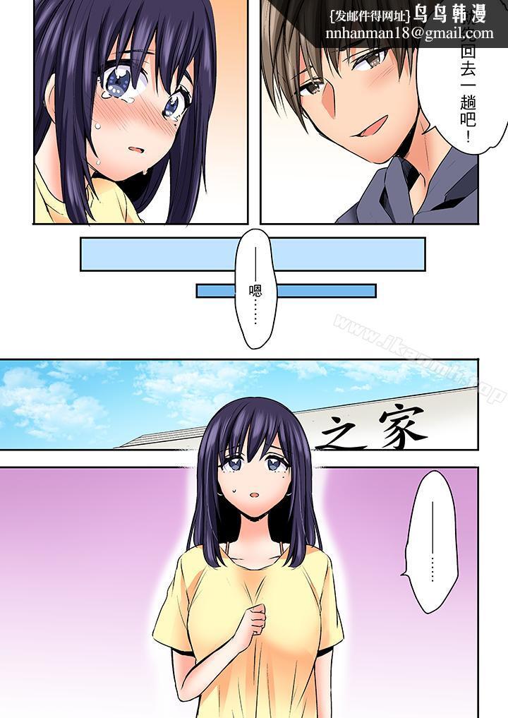 夜襲熟睡姪女的叔父，第26話，第 8 页