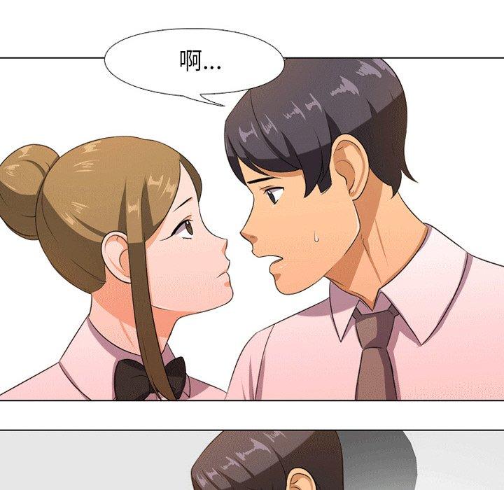 同事換換愛，第8章，第 35 页