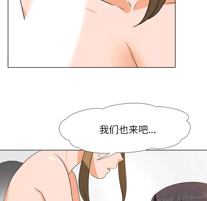 同事換換愛，第8章，第 44 页