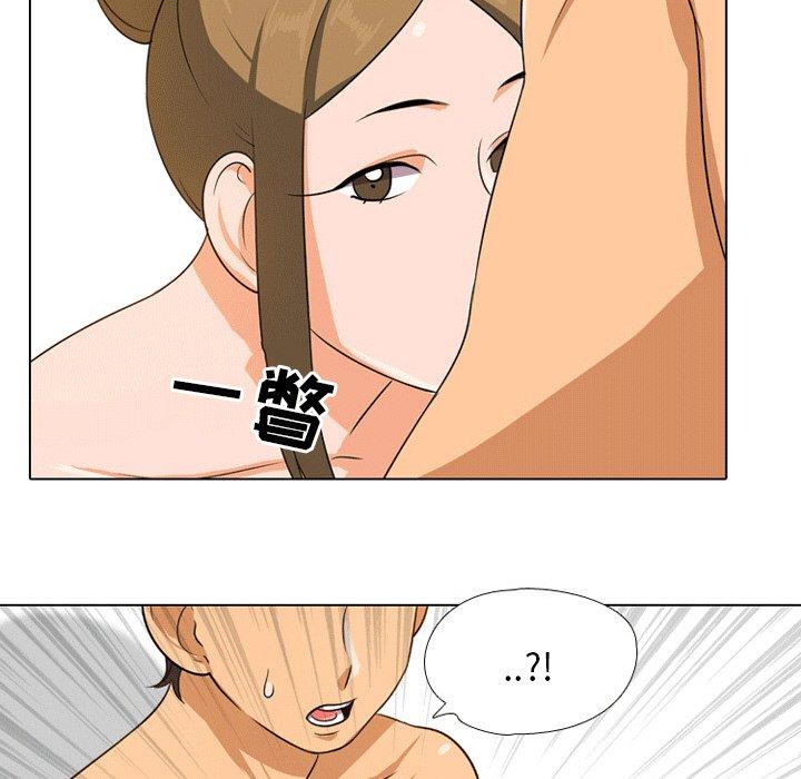 同事換換愛，第8章，第 49 页