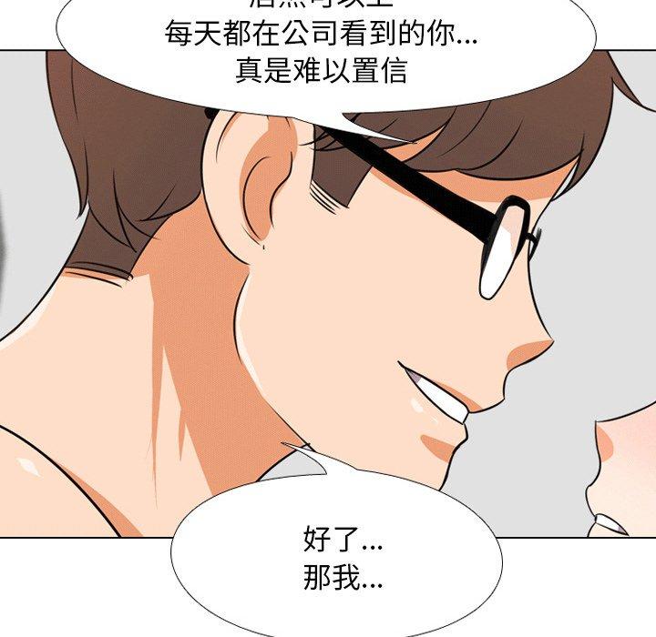 同事換換愛，第8章，第 22 页