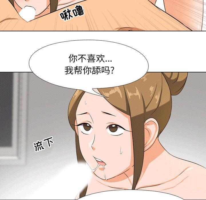 同事換換愛，第8章，第 57 页