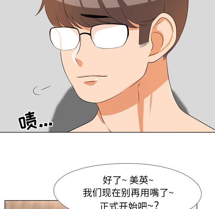 同事換換愛，第8章，第 60 页