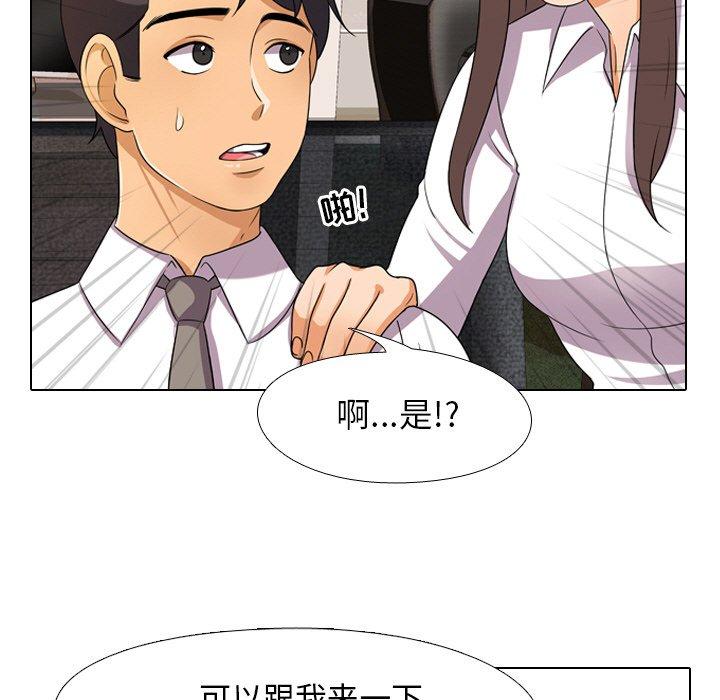 同事換換愛，第9章，第 44 页