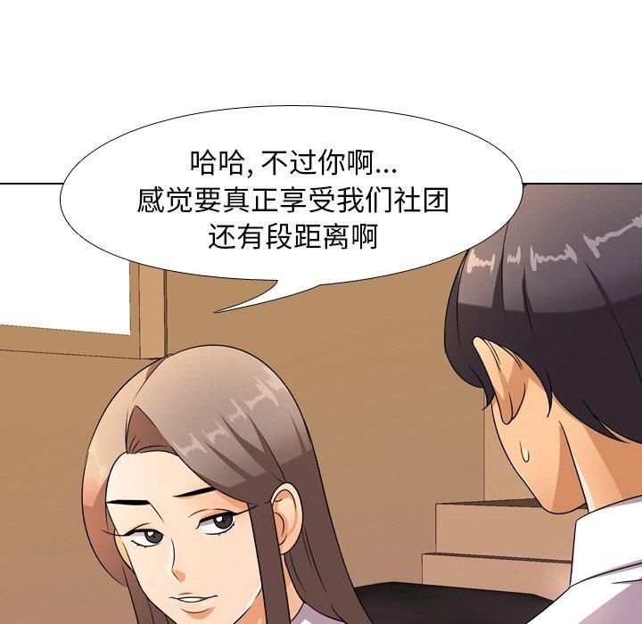 同事換換愛，第9章，第 69 页