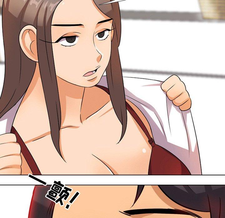 同事換換愛，第9章，第 84 页