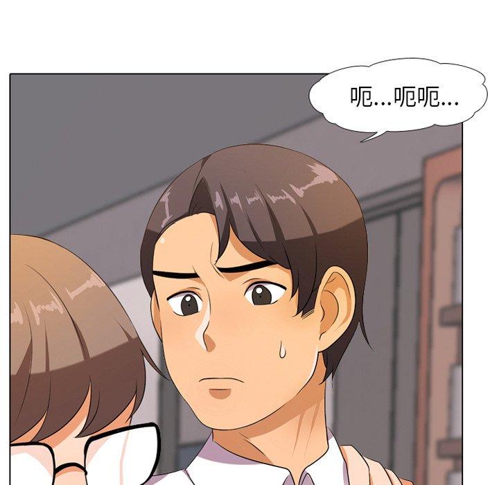 同事換換愛，第9章，第 21 页