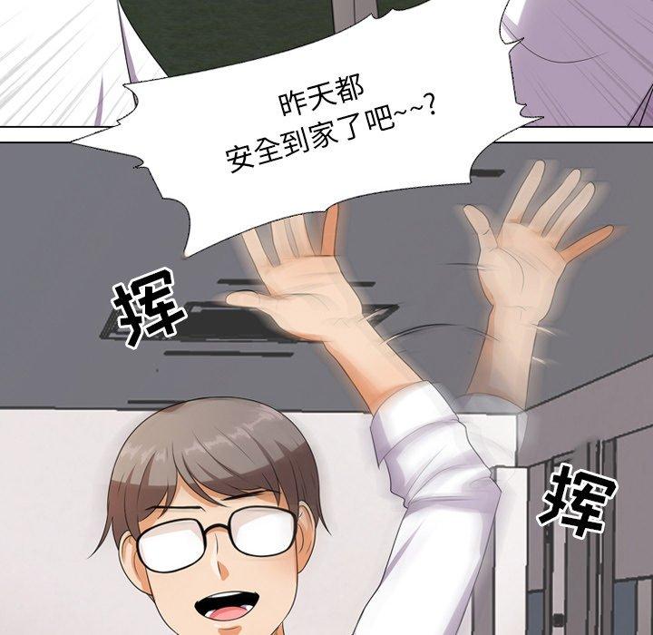 同事換換愛，第9章，第 17 页