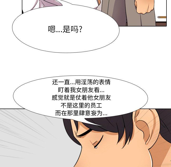 同事換換愛，第9章，第 65 页