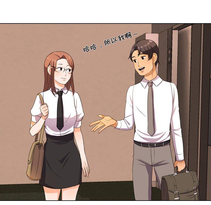 同事換換愛，第9章，第 12 页