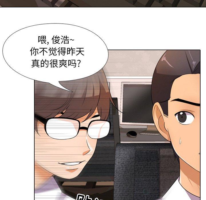 同事換換愛，第9章，第 28 页