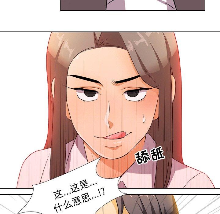 同事換換愛，第9章，第 77 页