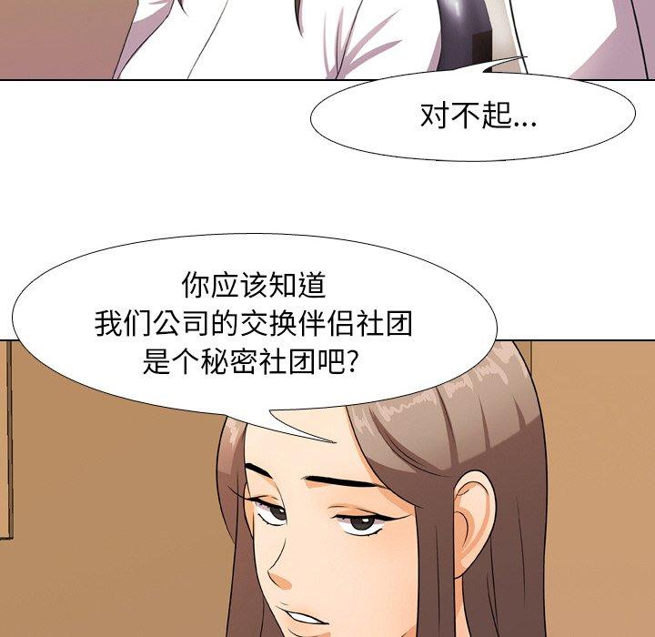 同事換換愛，第9章，第 60 页