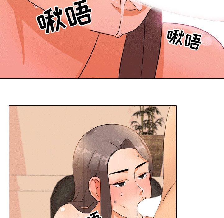 同事換換愛，第10章，第 5 页