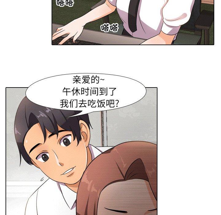 同事換換愛，第10章，第 69 页
