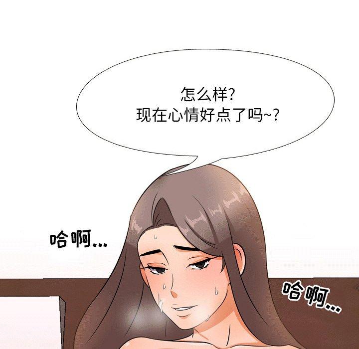 同事換換愛，第10章，第 65 页
