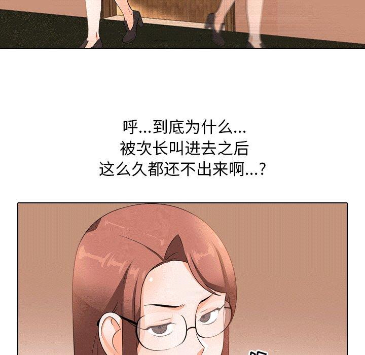 同事換換愛，第10章，第 28 页