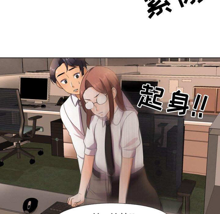 同事換換愛，第11章，第 5 页