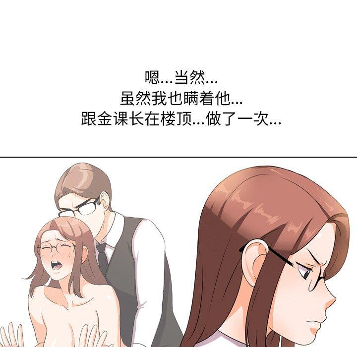 同事換換愛，第11章，第 25 页