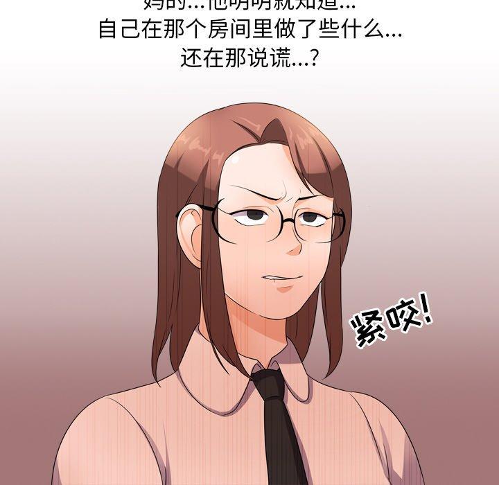同事換換愛，第11章，第 44 页