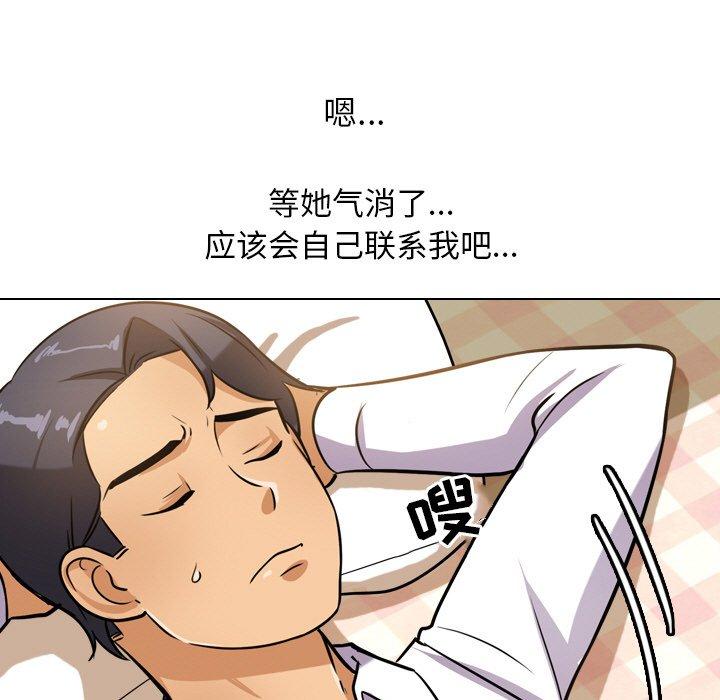 同事換換愛，第11章，第 69 页
