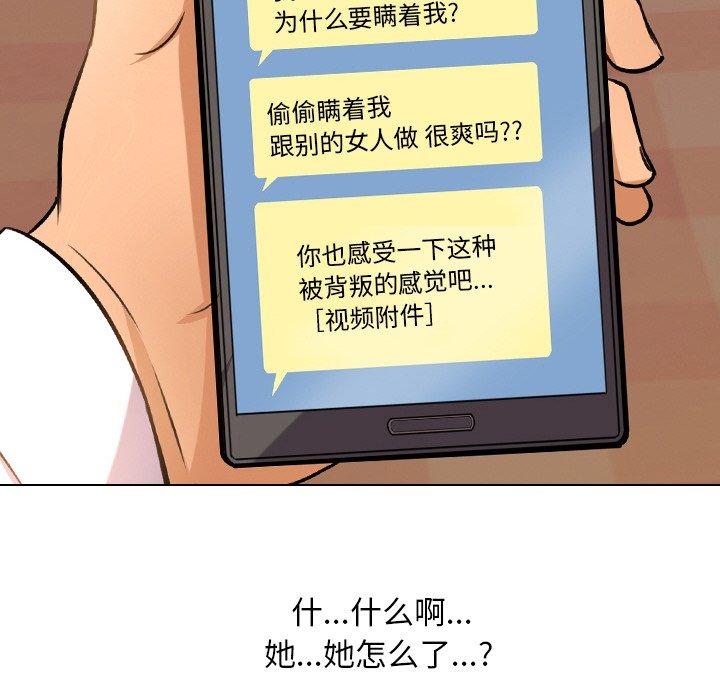 同事換換愛，第11章，第 84 页