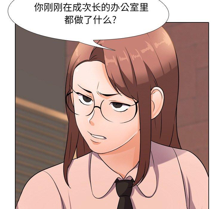 同事換換愛，第11章，第 21 页