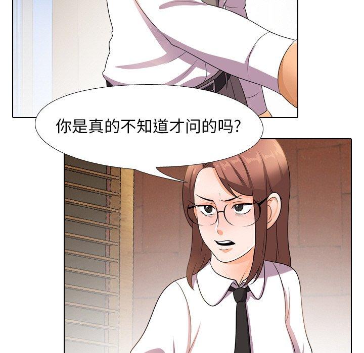 同事換換愛，第11章，第 8 页