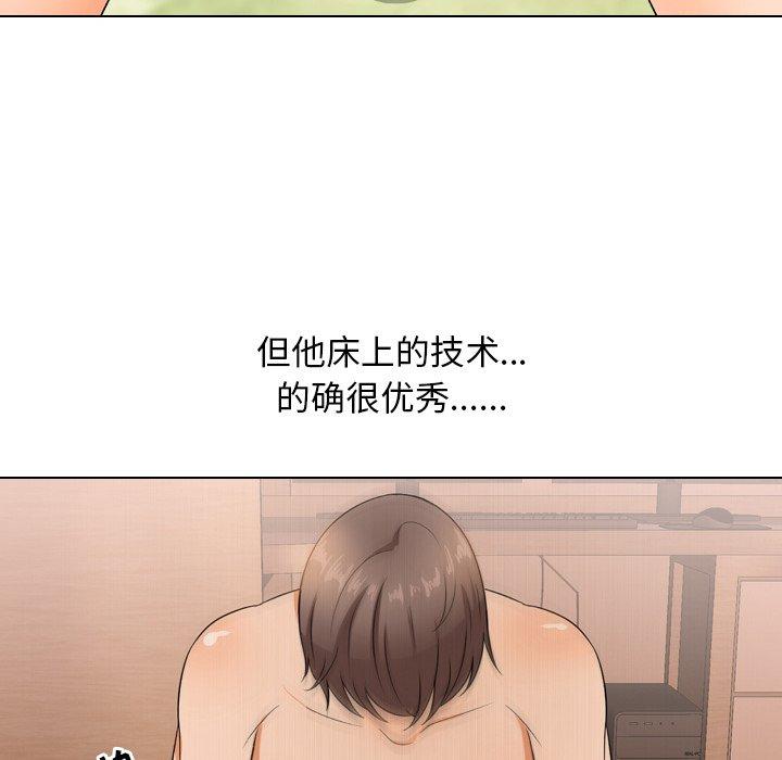 同事換換愛，第12章，第 44 页