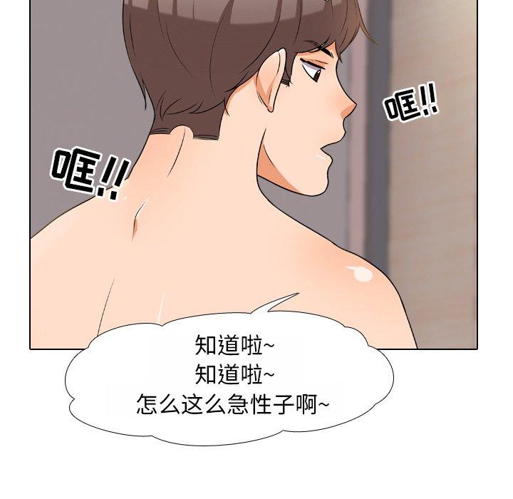 同事換換愛，第12章，第 69 页