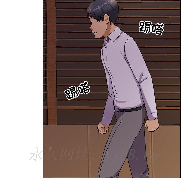 同事換換愛，第12章，第 97 页