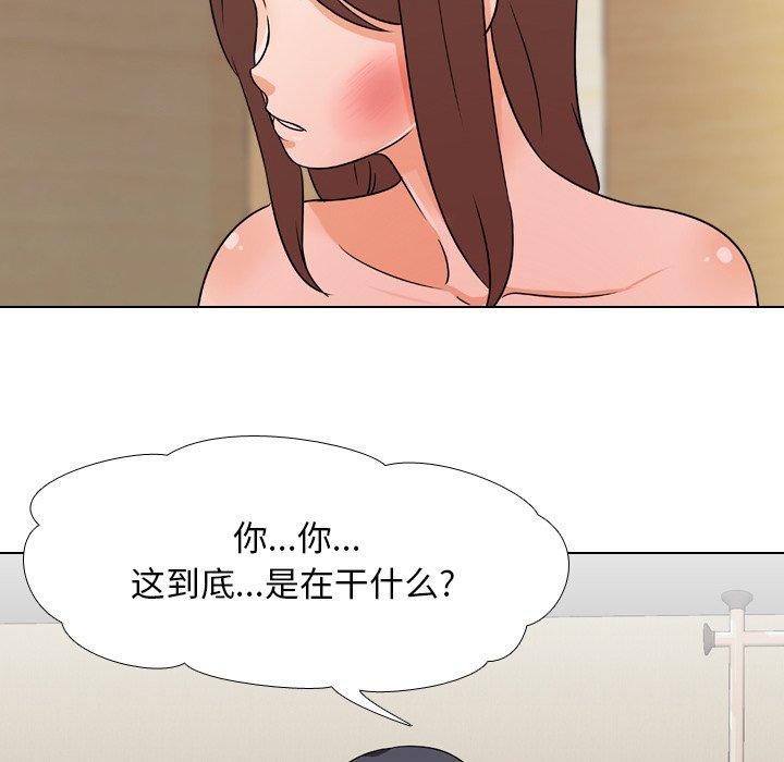 同事換換愛，第12章，第 84 页