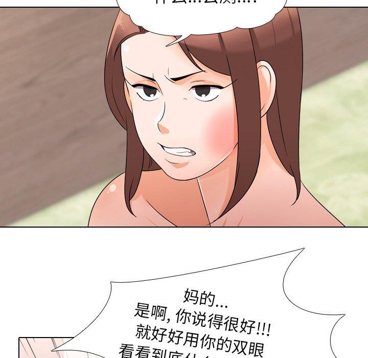 同事換換愛，第12章，第 95 页